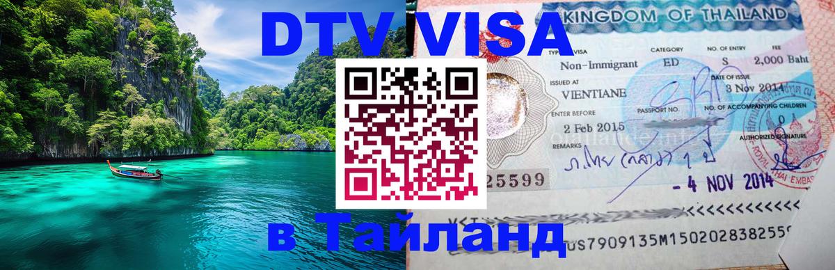 Сколько стоит DTV виза — актуальные цены, оформление даже без документов - 03.10.2025 