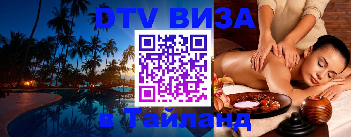 Visa в Таиланд 