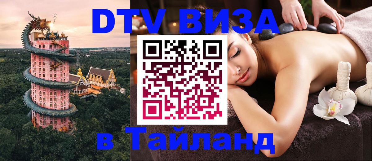 DTV Visa Thailand — прайс и условия, виза без дополнительных документов - 